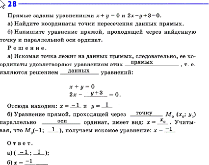 Изображение Упр.28 ГДЗ рабочая тетрадь Атанасян 9 класс