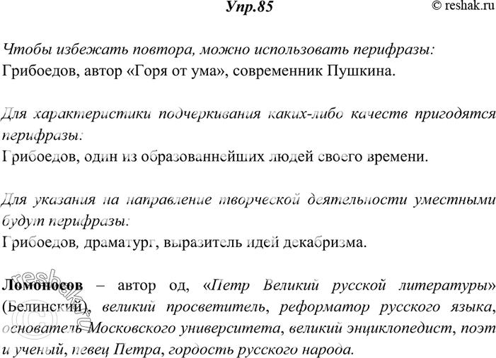 Изображение 85. Прочитайте ряд обозначений автора «Горя от ума» — автор пьесы, Грибоедов, современник Пушкина, выразитель идей декабризма, Александр Сергеевич, драматург, один из...