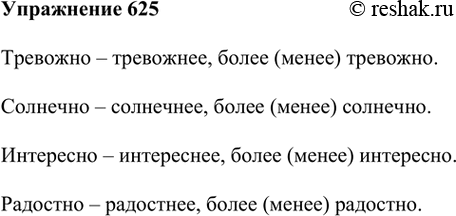 Изображение Образуйте от слов категории состояния тревожно, солнечно. интересно, радостно сравнительную (простую и сложную) степень.Тревожно – тревожнее, более (менее)...