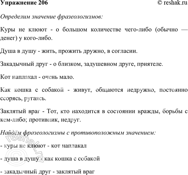 Изображение 206 Найдите фразеологизмы с противоположным значением. Запишите фразеологизмы-антонимы парами.Куры не клюют, душа в душу, зака-дычный друг, кот наплакал, как кошка с...