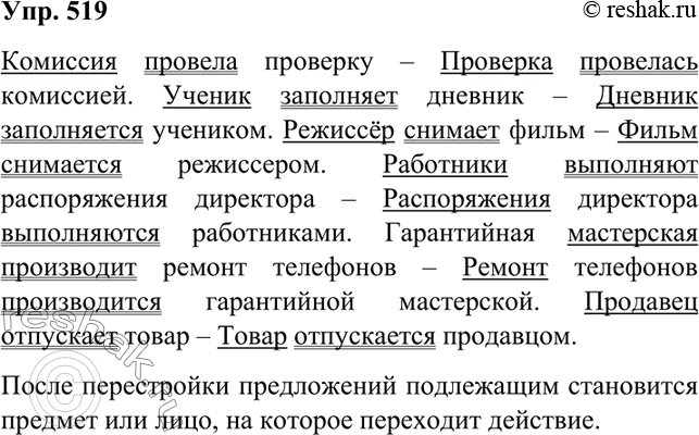 Изображение 519 Используя возвратные глаголы, перестройте предложения по образцу и запишите. В каждом предложении подчеркните грамматическую основу.Образец: Рабочие строят дом.—...