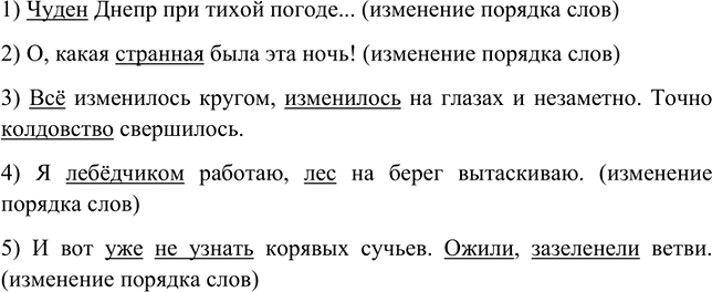 Изображение Прочитайте, выделяя логическим ударением слова, наиболее важные по смыслу. В каких случаях постановка логического ударения сопровождается изменением порядка слов?1)...