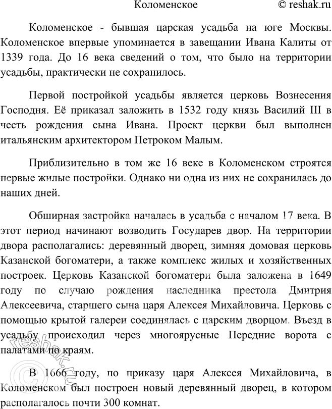 Изображение 146 Опишите памятник архитектуры вашего города (края).I Опирайтесь в его описании на следующие вопросы:1. По какому поводу был воздвигнут памятник?2. Где он...