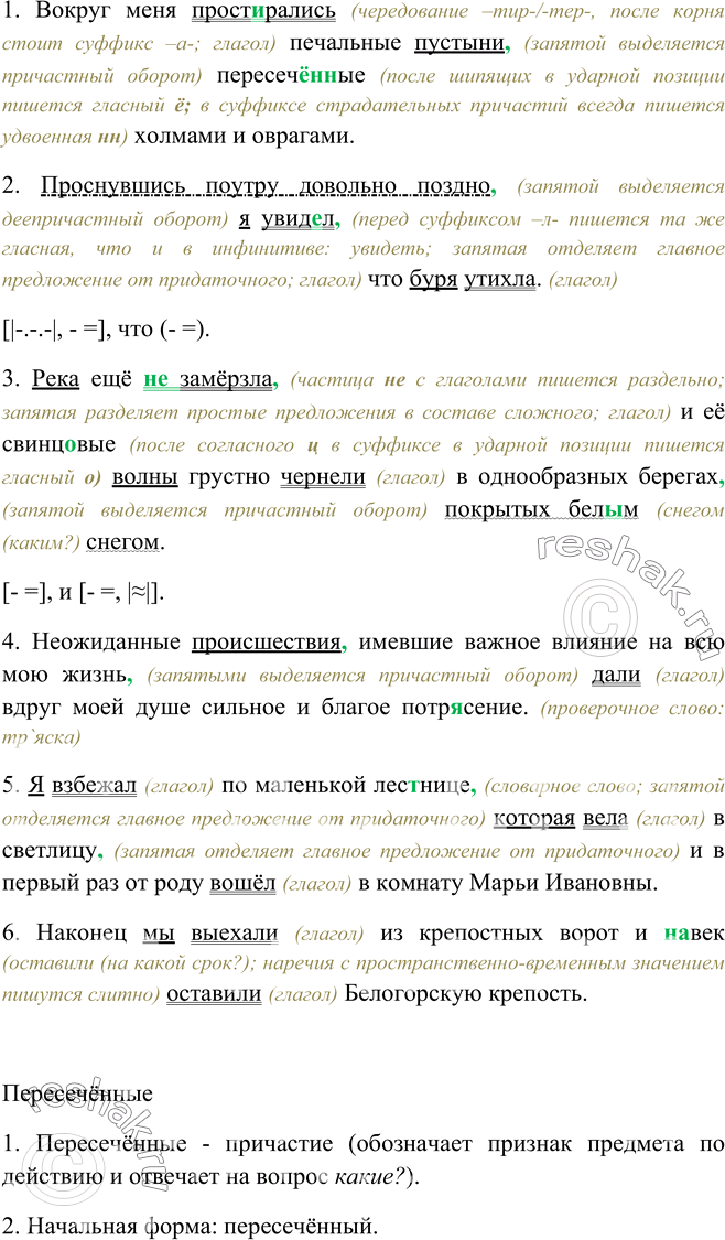 Изображение 156 Спишите, вставляя пропущенные буквы, раскрывая скобки и расставляя необходимые знаки препинания. Обозначьте грамматическую основу предложений (простых и каждого из...
