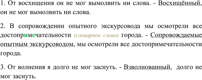 Изображение 355. Спишите, заменяя выделенные слова обособленными согласованными определениями.Образец. От изумления он не сразу нашёл подходящий ответ. — Изумлённый, он не сразу...
