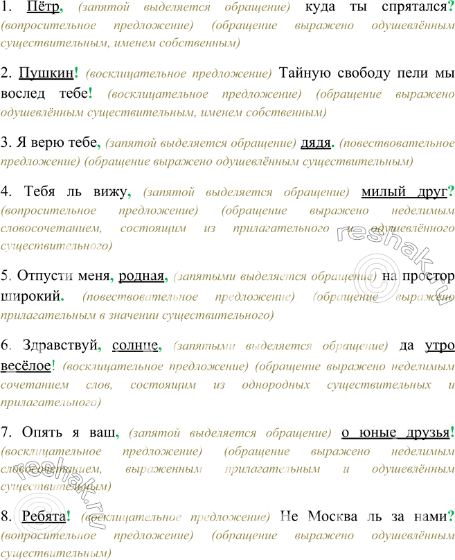 Изображение 423. Прочитайте вслух, соблюдая правильную интонацию. Укажите, чем выражены обращения. Спишите, расставляя знаки препинания.1) Пётр куда ты спрятался | (И. Тургенев)...