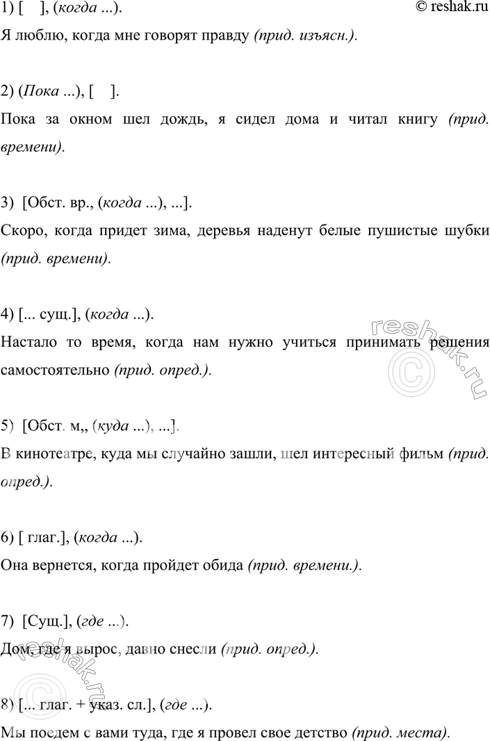 Изображение 174. По данным схемам составьте и запишите сложноподчинённые предложения. Определите значение придатоных. 1) [], (когда ...).2) (Пока ...), [].3)...
