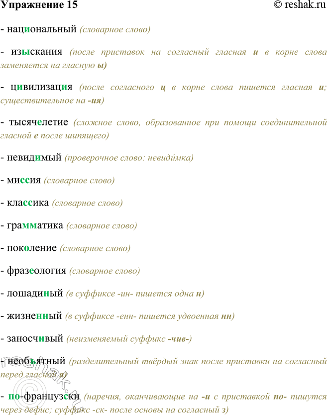 Изображение 15 - национальный (словарное слово)- изыскания (после приставок на согласный гласная и в корне слова заменяется на гласную ы)- цивилизация (после согласного ц в...