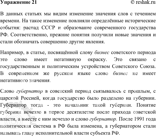 Изображение 21 Проанализируйте словарные статьи из толковых словарей советского и современного периодов развития русского языка. Объясните, какие изменения произошли в лексическом...