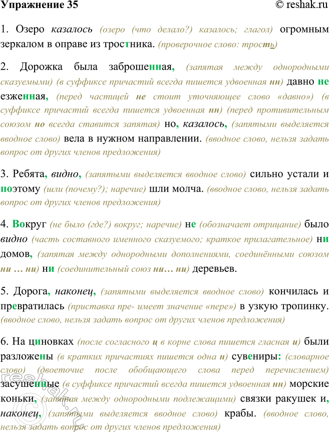 Изображение 35 Перепишите предложения, раскрывая скобки, вставляя пропущенные буквы и расставляя знаки препинания. Определите, вводными словами (сочетаниями) или членами предложения...